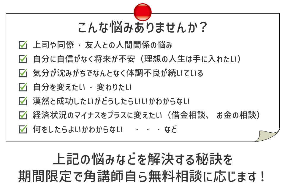 心が変われば人生が変わる